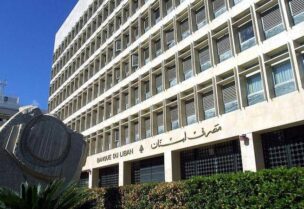 مصرف لبنان