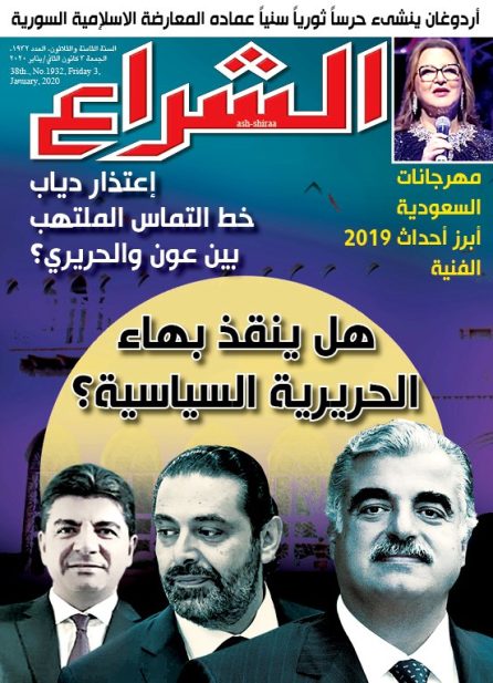 مقال حسن صبرا عن بهاء الدين رفيق الحريري في مجلة الشراع