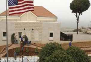 السفارة الأمريكية في بيروت