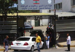 مصلحة تسجيل السيارات