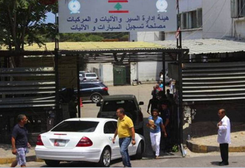مصلحة تسجيل السيارات