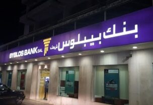 بالصور: القاء قنابل مولوتوف على مدخل مصرف في الشويفات