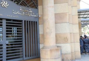 جمعية المصارف