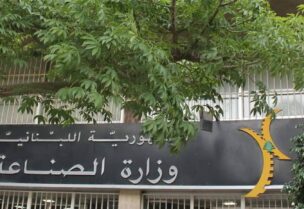 وزارة الصناعة