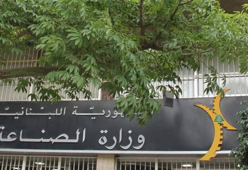 وزارة الصناعة