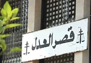 قصر العدل