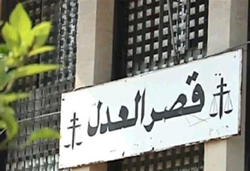قصر العدل