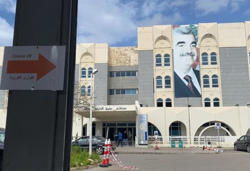 مستشفى رفيق الحريري الجامعي