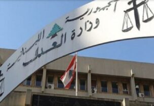 وزارة العدل