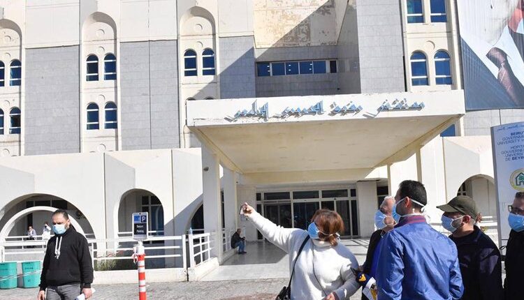 مستشفى رفيق الحريري