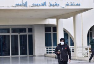 مستشفى رفيق الحريري