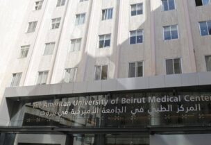 مستشفى الجامعة الأمريكية