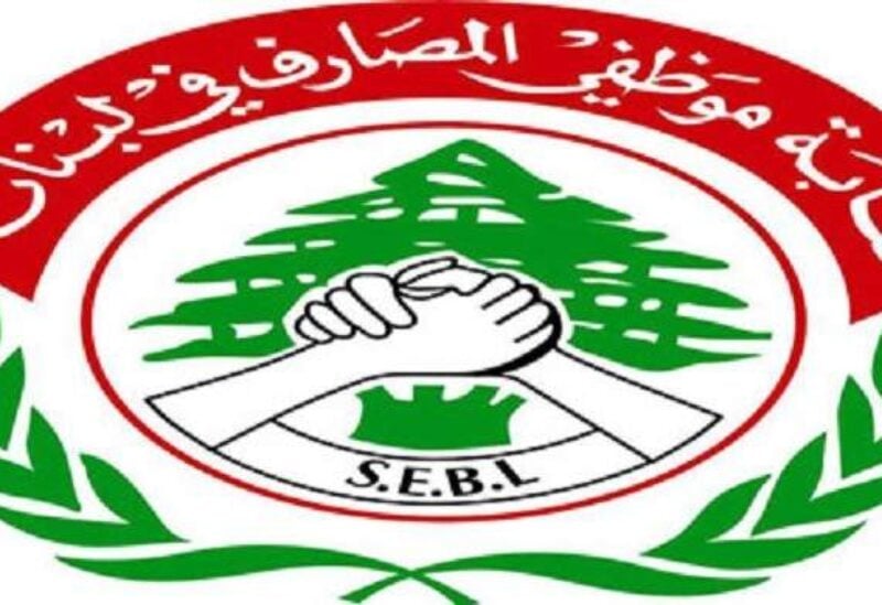 اتحاد نقابات موظفي المصارف في لبنان