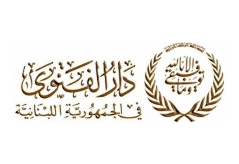 دار الفتوى