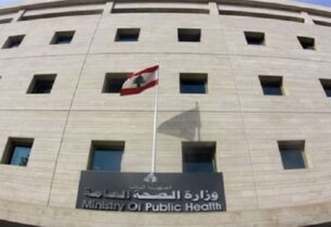 وزارة الصحة العامة