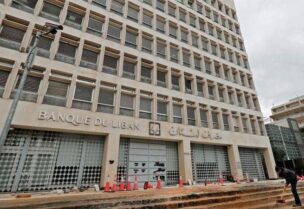 مصرف لبنان