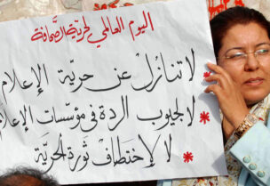 اليوم العالمي لحرية الصحافة