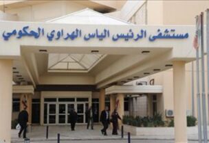 مستشفى الياس الهراوي
