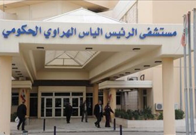 مستشفى الياس الهراوي