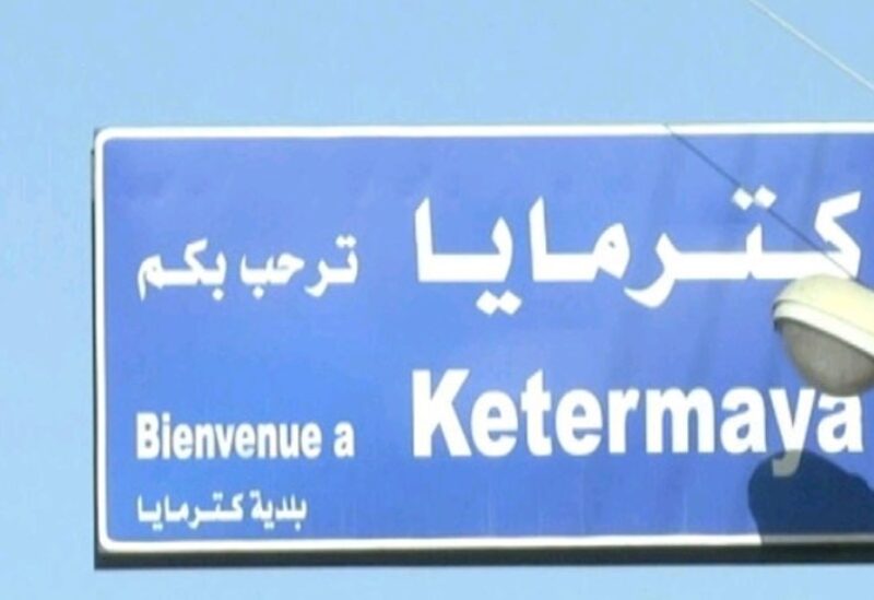 ما حقيقة حصول إشكال السيوف في كترمايا؟