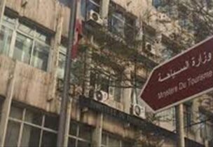 وزارة السياحة