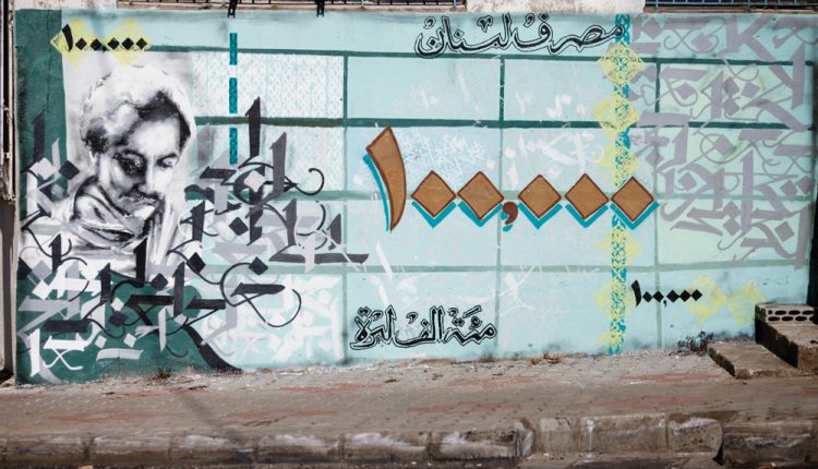 الليرة اللبنانية تهوي إلى أدنى مستوى في تاريخها