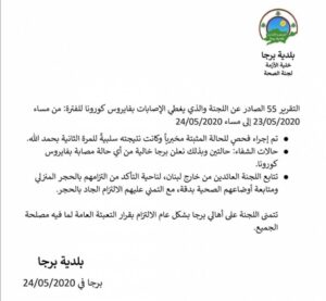 بيان في بلدية برجا