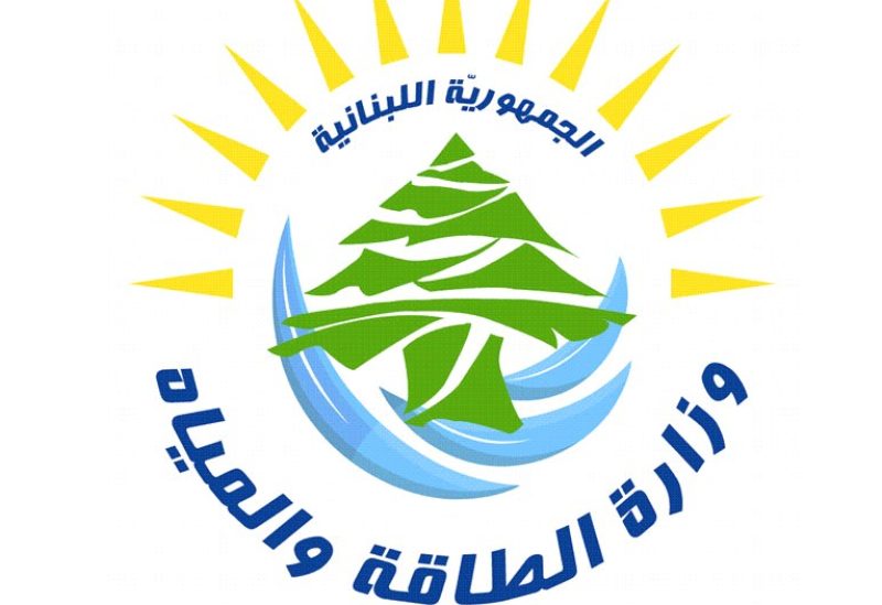 وزارة الطاقة