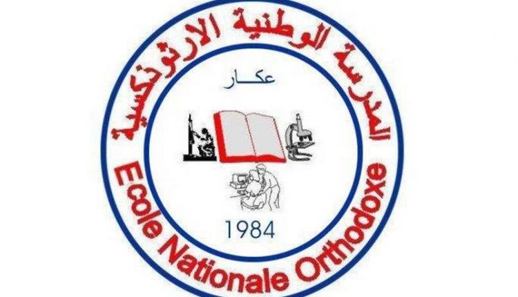 أساتذة المدرسة الأرثوذكسية