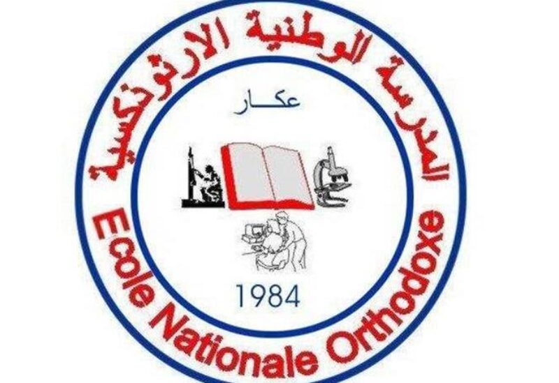 أساتذة المدرسة الأرثوذكسية