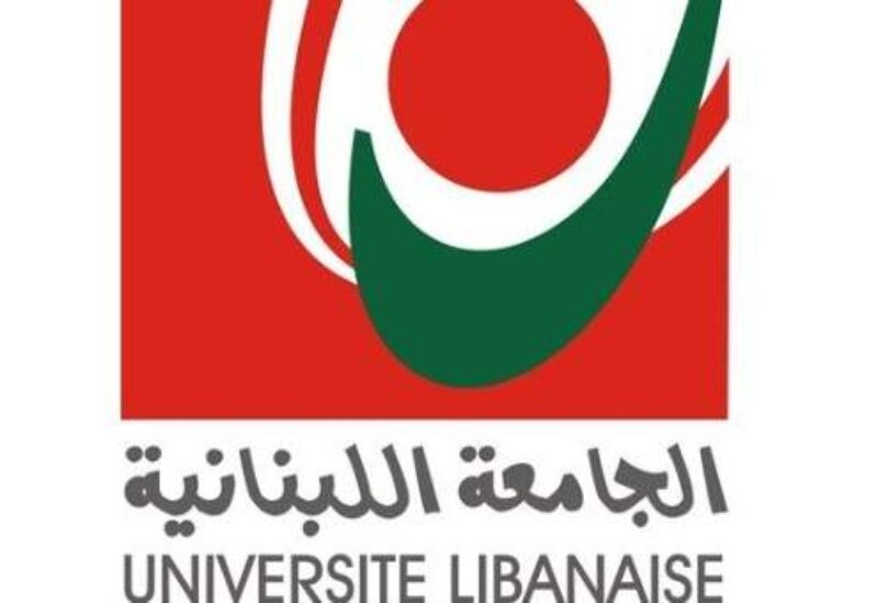 الجامعة اللبنانية
