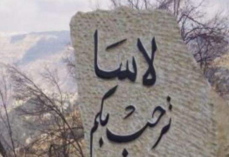بلدة لاسا