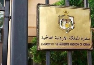 سفارة المملكة الاردنية الهاشمية