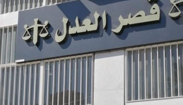 قصر العدل