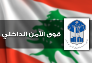 قوى الامن الداخلي