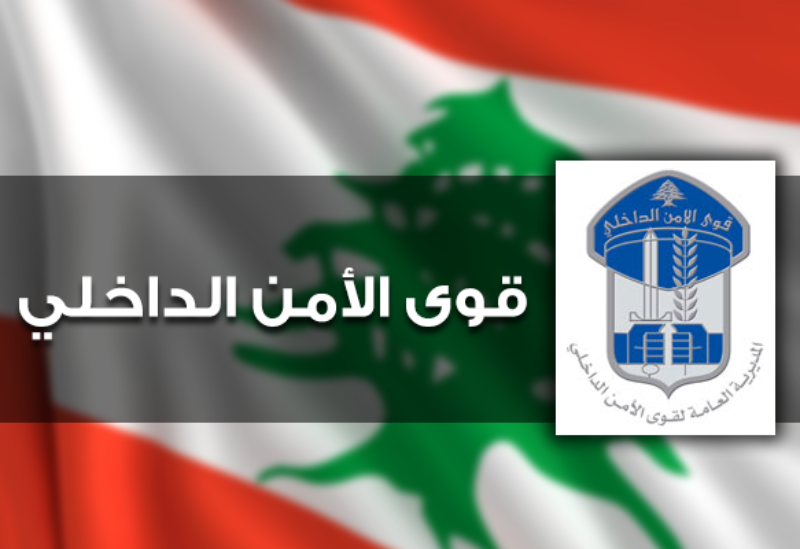 قوى الامن الداخلي