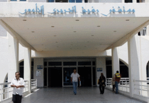 مستشفى رفيق الحريري
