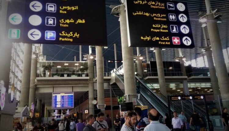 مطار طهران- أرشيفية