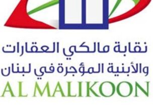 نقابة مالكي العقارات والابنية المؤجرة في لبنان