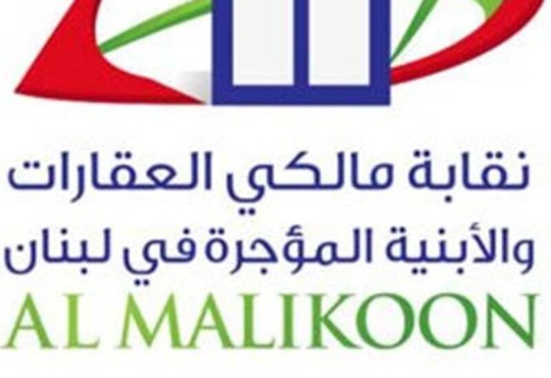 نقابة مالكي العقارات والابنية المؤجرة في لبنان