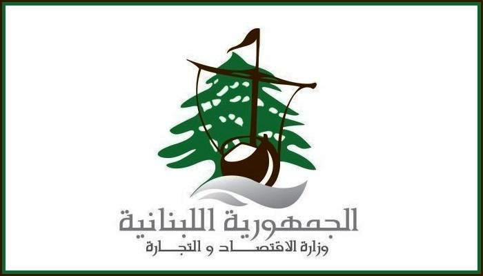وزارة الاقتصاد