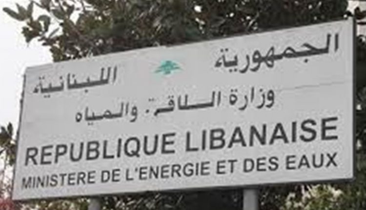 وزارة الطاقة والمياه