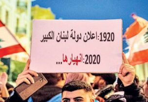 لبنان أمام نموذج انهيار غير مسبوق في العالم