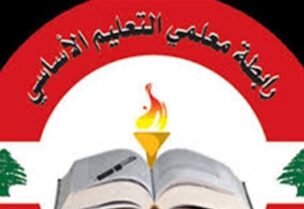 رابطة معلمي التعليم الأساسي في لبنان