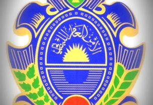 الأمن العام