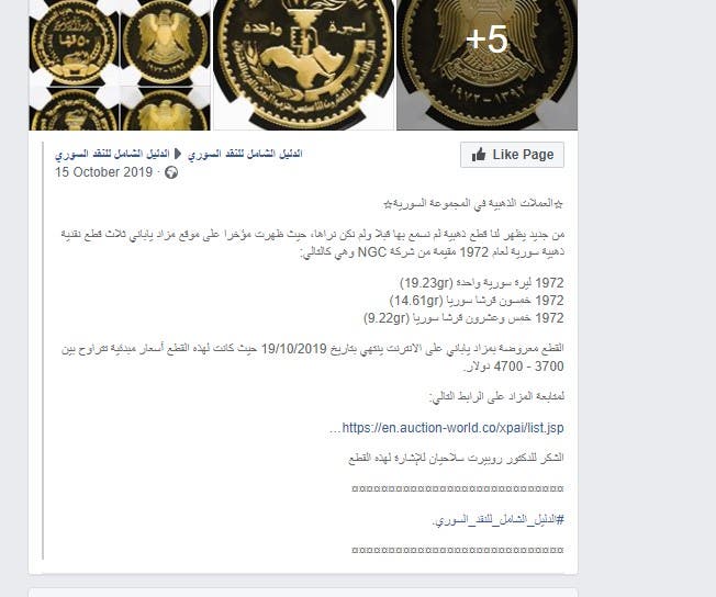 القطع النقدية الذهبية بينها الليرة وأسعارها بالين الياباني
