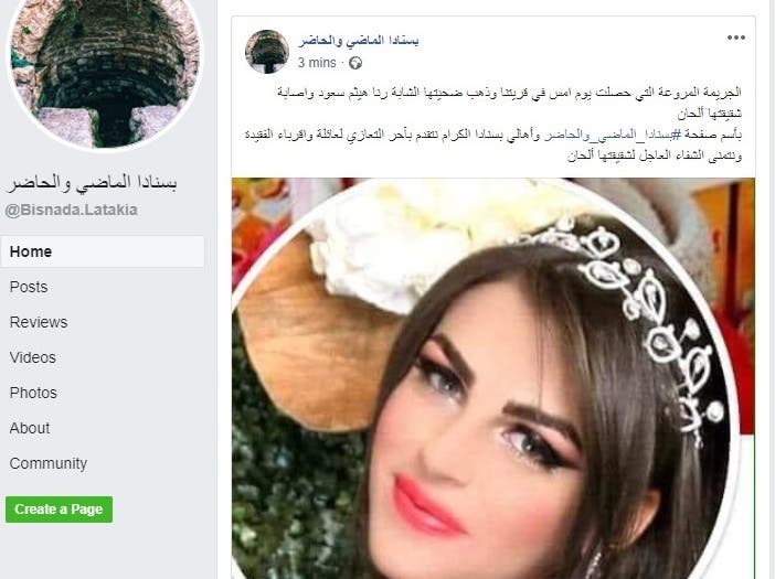 إحدى صفحات قرية الضحية تنعاها وتصف الجريمة بالمروعة