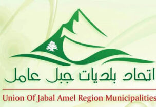 اتحاد بلديات جبل عامل
