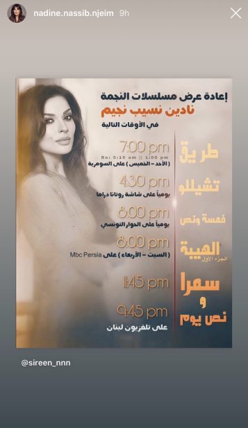 نادين نسيب نجيم