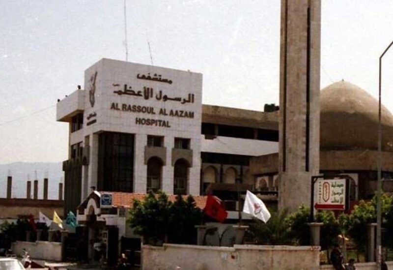 مستشفى الرسول الأعظم